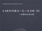 人教版七年级上册 实际问题与一元一次方程 球赛积分表问题 优质课件