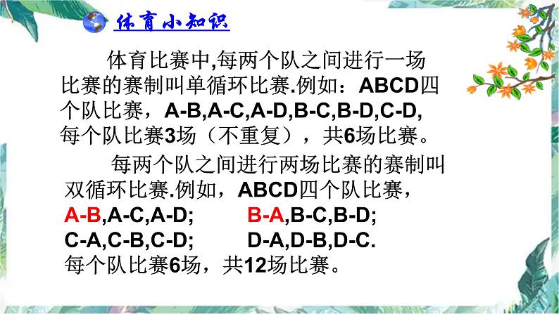 人教版七年级上册 实际问题与一元一次方程 球赛积分表问题 优质课件第5页