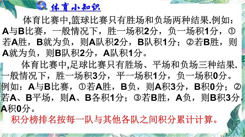 人教版七年级上册 实际问题与一元一次方程 球赛积分表问题 优质课件第6页