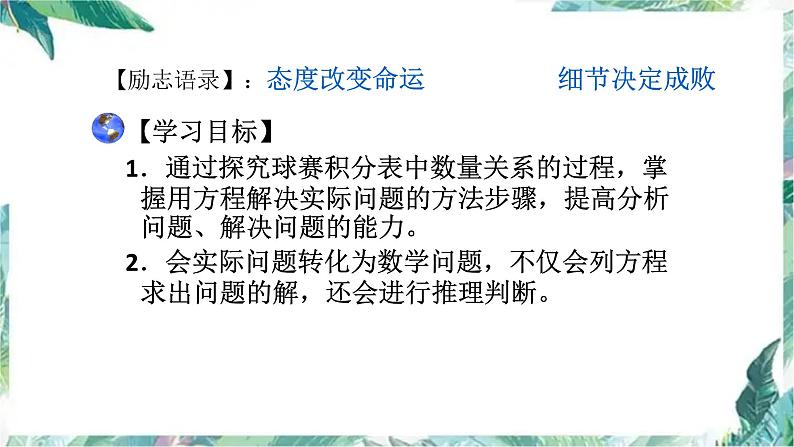 人教版七年级上册 实际问题与一元一次方程 球赛积分表问题 优质课件第7页