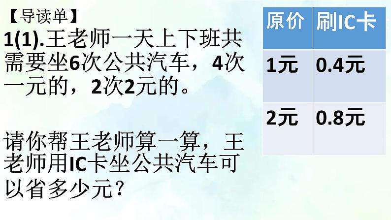 人教版七年级上册 实际问题与一元一次方程探究3（电话计费问题）课件 (2)03