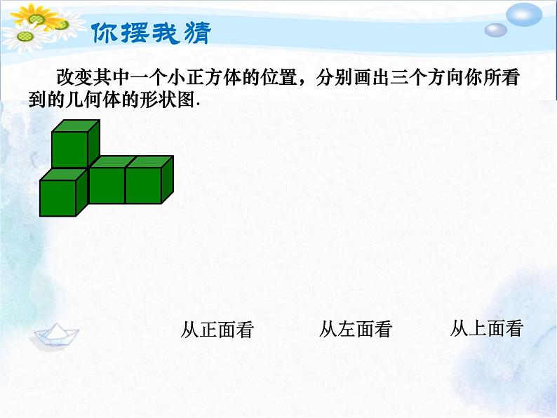 人教版 七年级上册 立体图形和平面图形 从不同方向观察几何体 三视图优质课件05