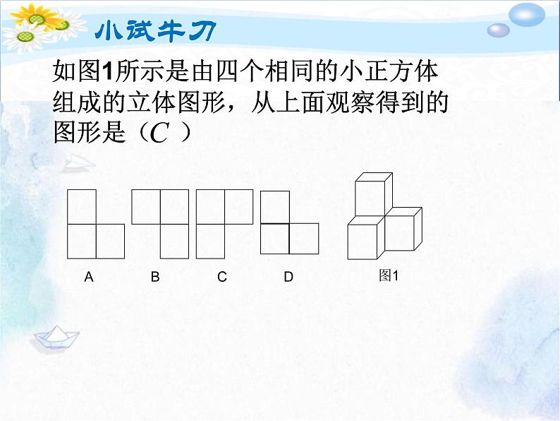 人教版 七年级上册 立体图形和平面图形 从不同方向观察几何体 三视图优质课件06