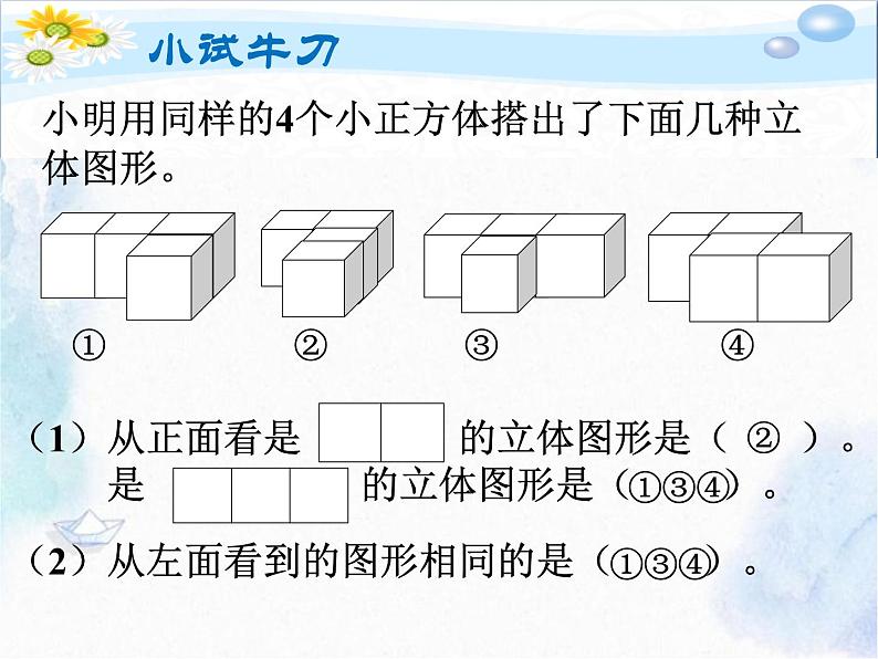 人教版 七年级上册 立体图形和平面图形 从不同方向观察几何体 三视图优质课件07