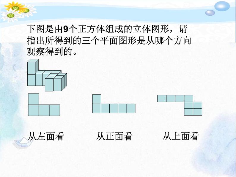 人教版 七年级上册 立体图形和平面图形 从不同方向观察几何体 三视图优质课件08