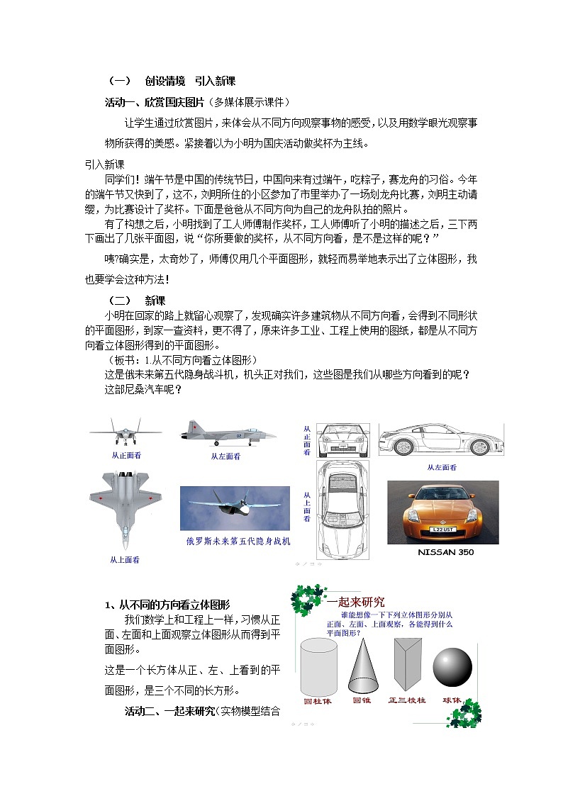 人教版七年级上册数学 立体图形和平面图形 几何图形（二） 教学设计第2页
