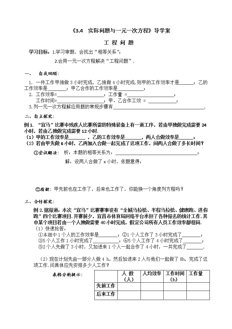 人教版七年级上册《4.3实际问题与一元一次方程（一）工程问题》导学案01