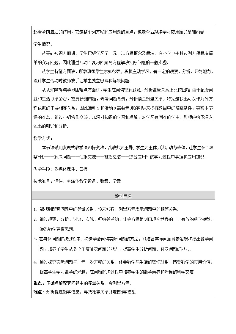 人教版七年级上册《实际问题与一元一次方程——配套问题》教学设计精品第2页