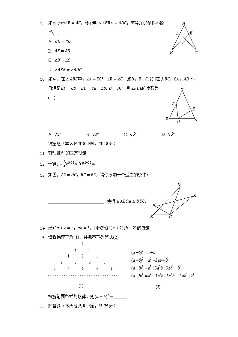 河南省洛阳市洛宁县2022-2023学年上学期八年级期中数学试题(含答案)第2页