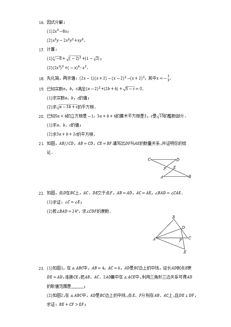 河南省洛阳市洛宁县2022-2023学年上学期八年级期中数学试题(含答案)第3页