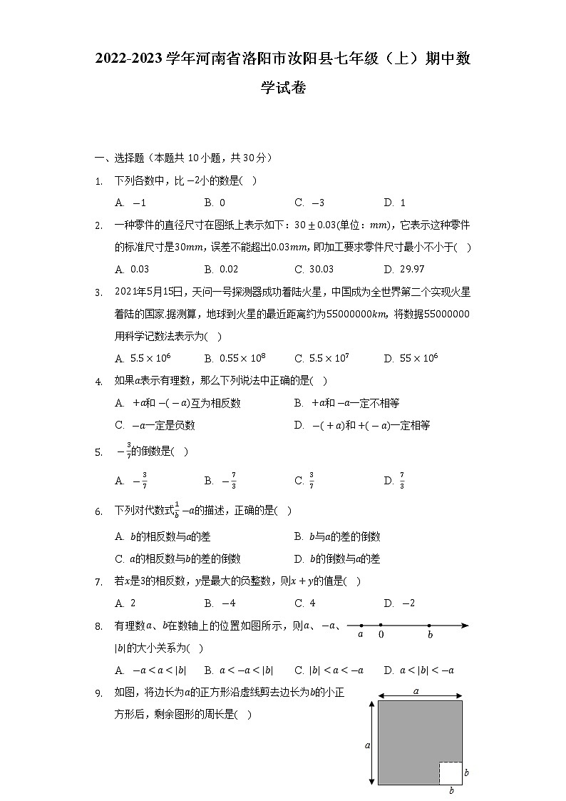 河南省洛阳市汝阳县2022-2023学年上学期七年级 期中数学试卷(含答案)01