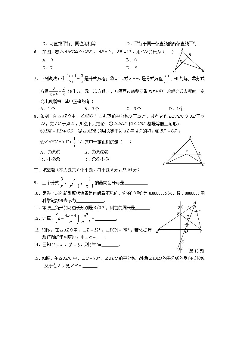 湖南省常德市汉寿县2022-2023学年八年级上学期期中考试数学试题(含答案)第2页