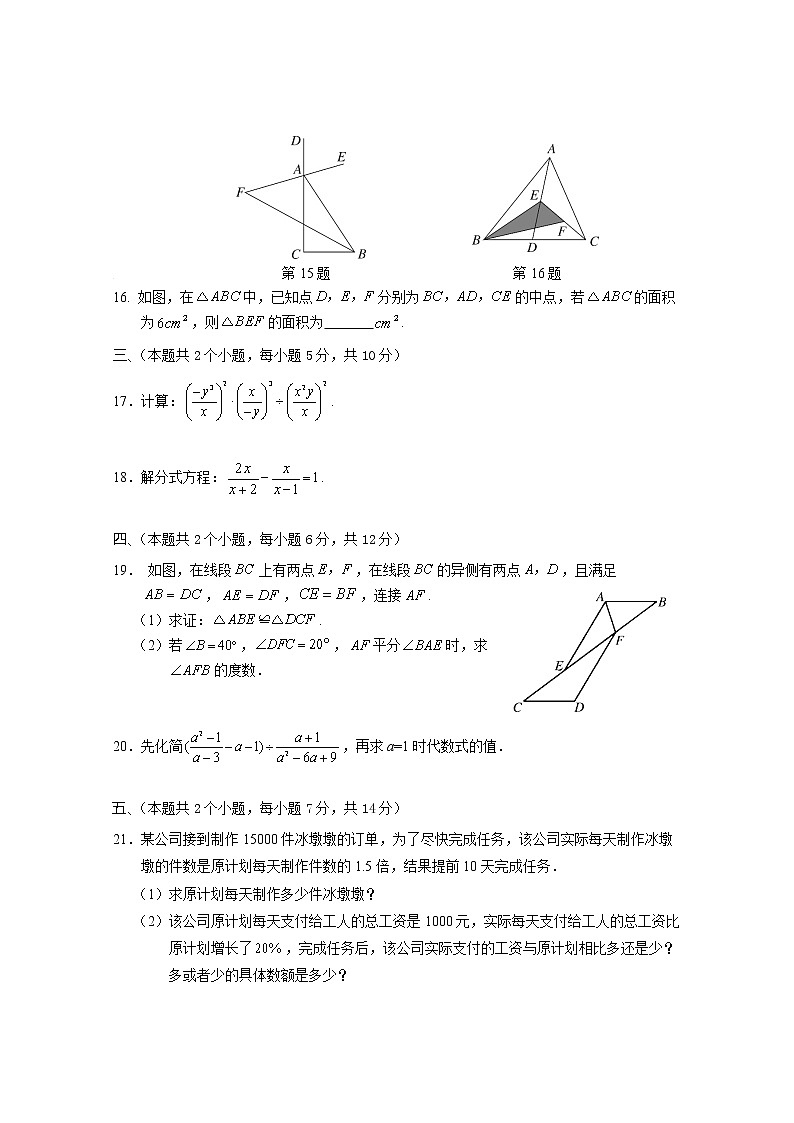 湖南省常德市汉寿县2022-2023学年八年级上学期期中考试数学试题(含答案)第3页