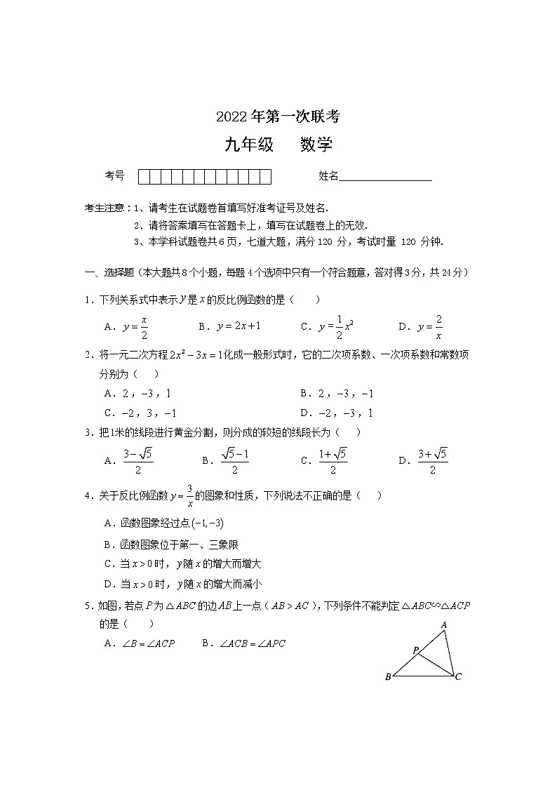 湖南省常德市汉寿县2022-2023学年九年级上学期期中考试数学试题(含答案)第1页