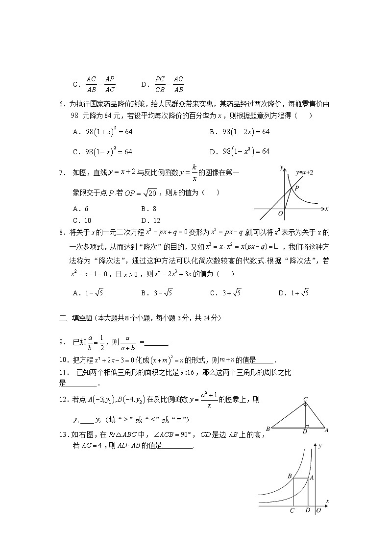 湖南省常德市汉寿县2022-2023学年九年级上学期期中考试数学试题(含答案)第2页