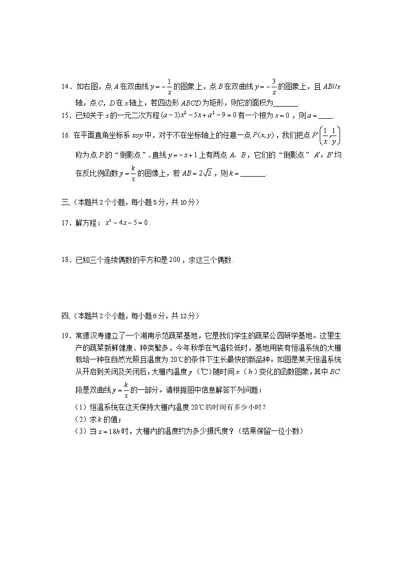湖南省常德市汉寿县2022-2023学年九年级上学期期中考试数学试题(含答案)第3页