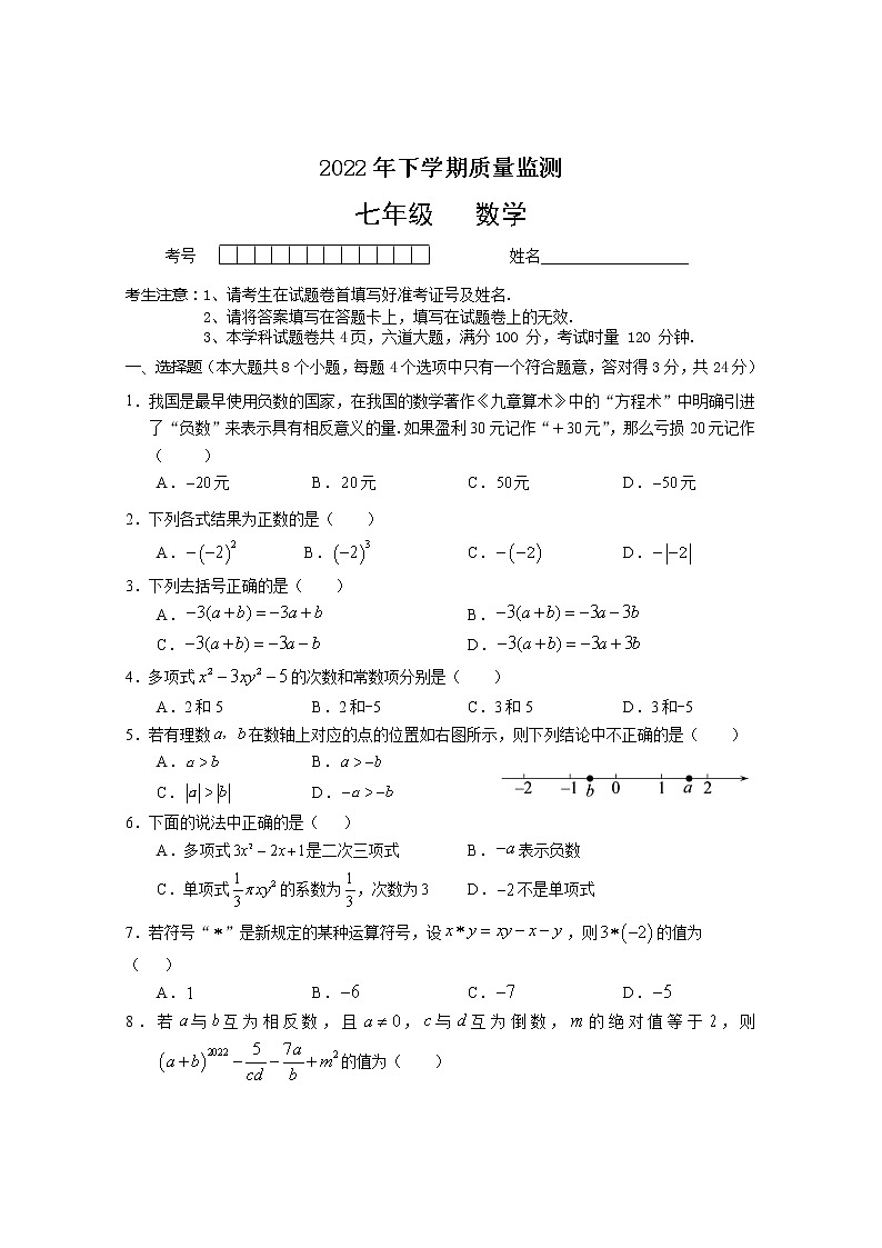 湖南省常德市汉寿县2022-2023学年七年级上学期期中考试数学试题(含答案)第1页