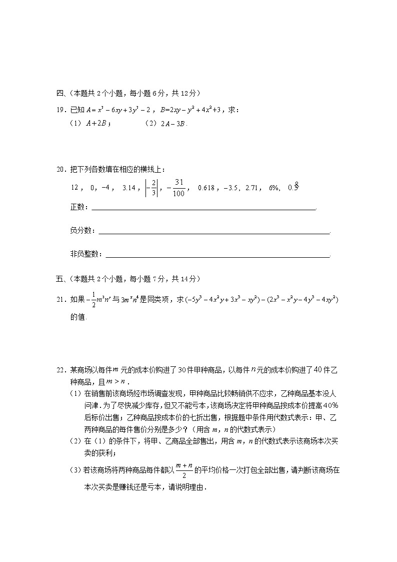 湖南省常德市汉寿县2022-2023学年七年级上学期期中考试数学试题(含答案)第3页