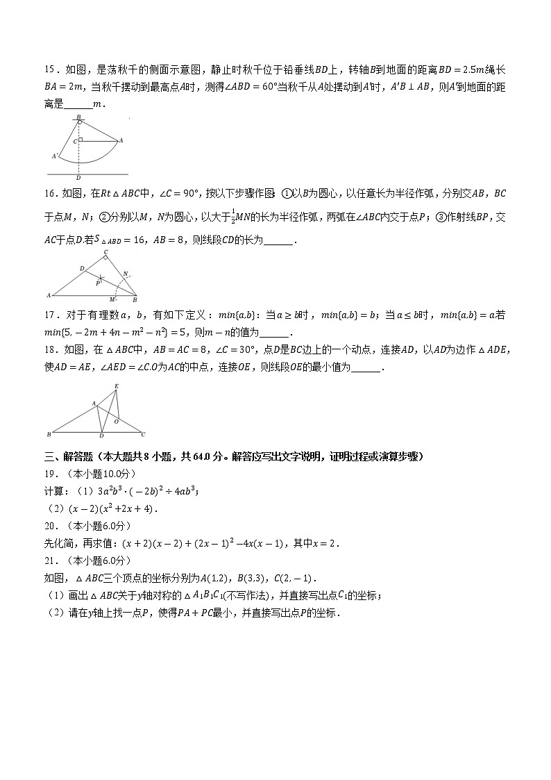 江苏省南通市如皋市2022-2023学年八年级上学期期中数学试题(含答案)第3页