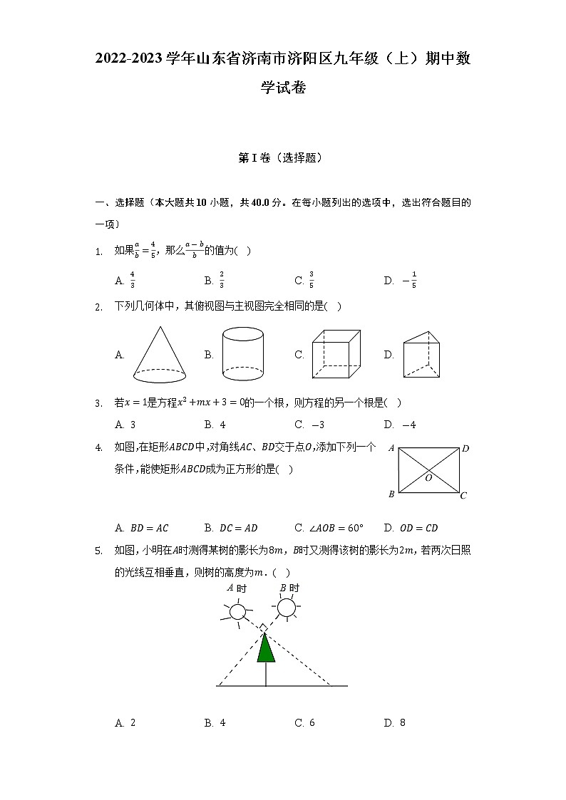 山东省济南市济阳区2022-2023学年九年级上学期期中考试数学试题(含答案)01