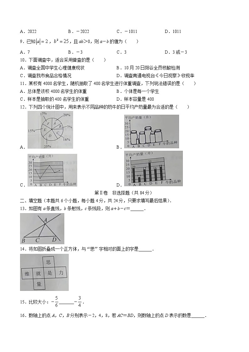 山东省聊城市阳谷县2022-2023学年七年级上学期期中数学试题(含答案)02