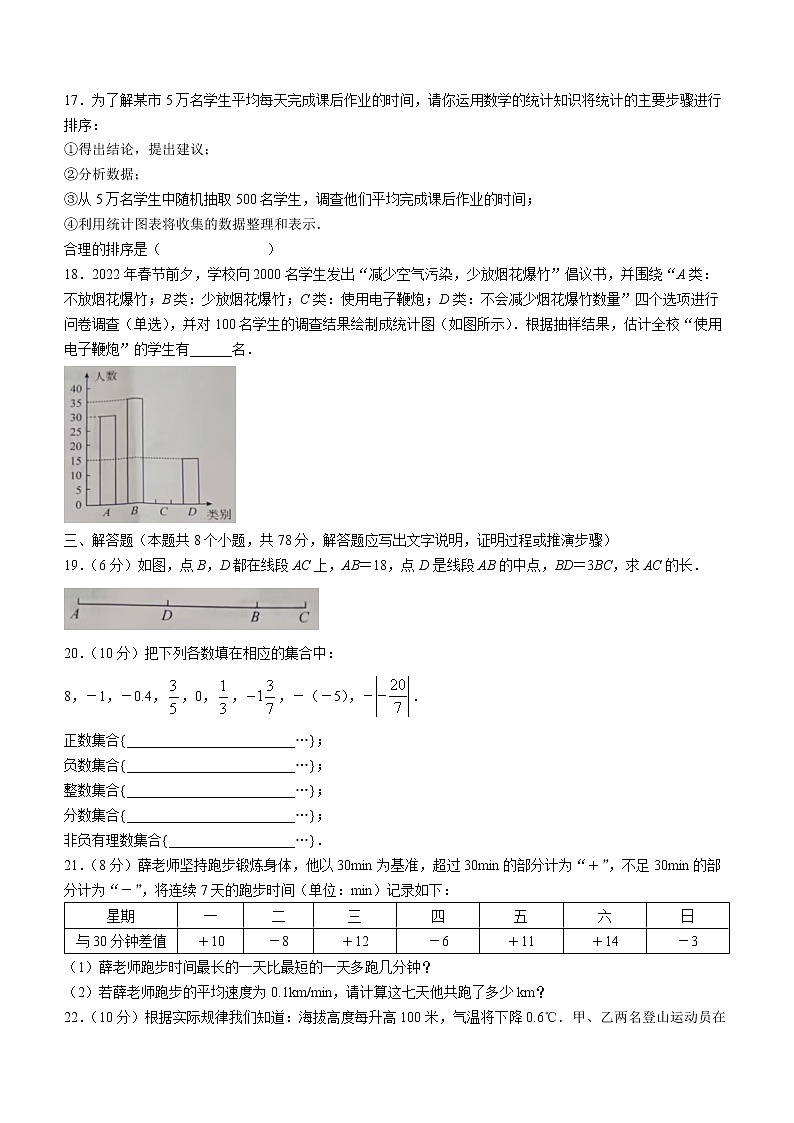 山东省聊城市阳谷县2022-2023学年七年级上学期期中数学试题(含答案)03