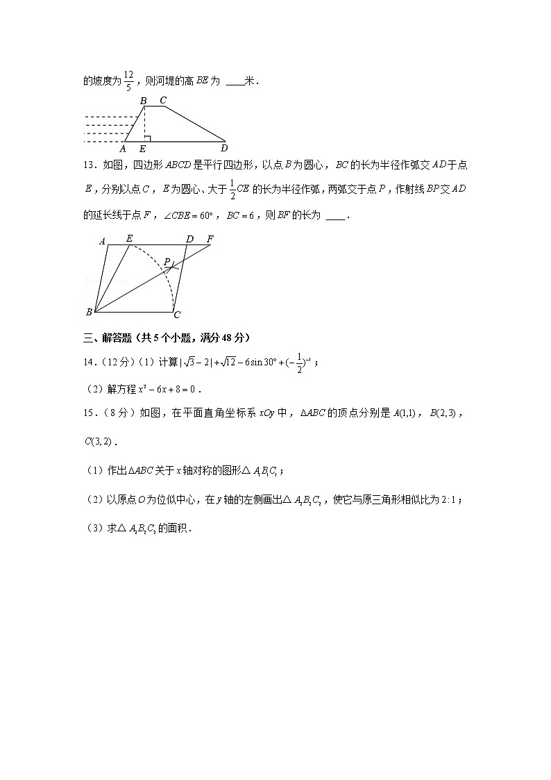 四川省成都七中育才学校2022-2023学年九年级上学期期中考试数学试题 (含答案)第3页