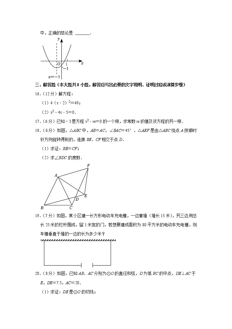 新疆维吾尔自治区乌鲁木齐外国语学校2022-2023学年九年级上学期期中数学试卷(含答案)第3页