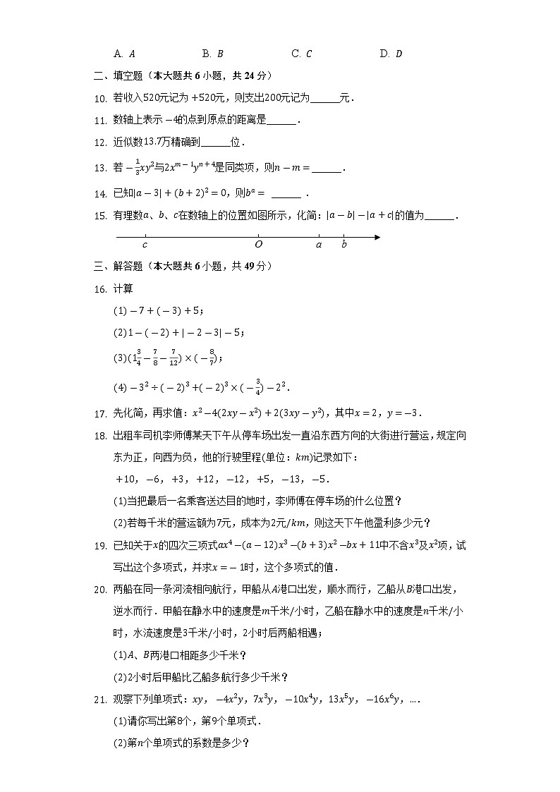 新疆乌鲁木齐市第一中学2022-2023学年七年级上学期期中数学试题(含答案)第2页