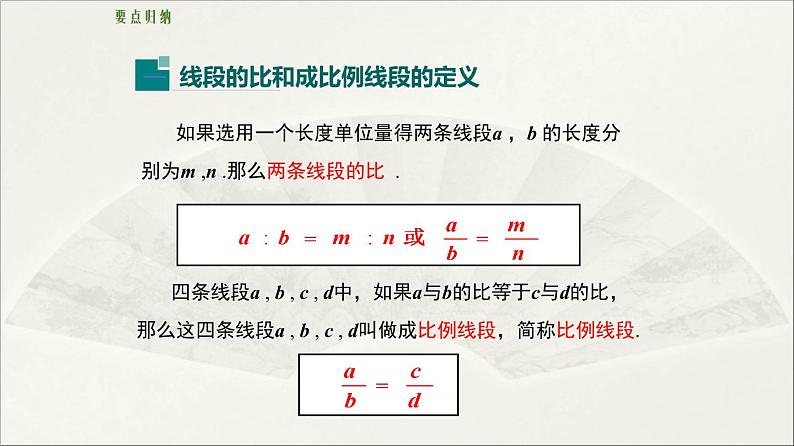 北师大版  初中数学  九年级上册  第四章 图形的相似【复习课件】第3页