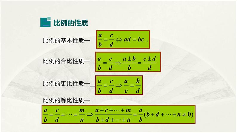 北师大版  初中数学  九年级上册  第四章 图形的相似【复习课件】第4页