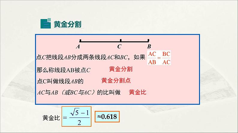 北师大版  初中数学  九年级上册  第四章 图形的相似【复习课件】第5页