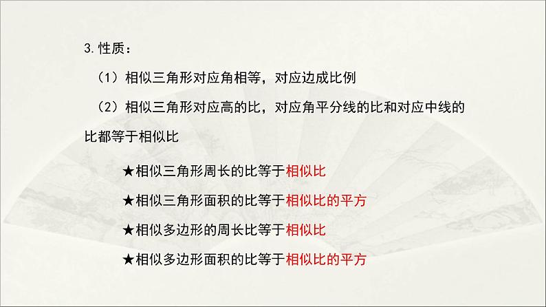 北师大版  初中数学  九年级上册  第四章 图形的相似【复习课件】第7页