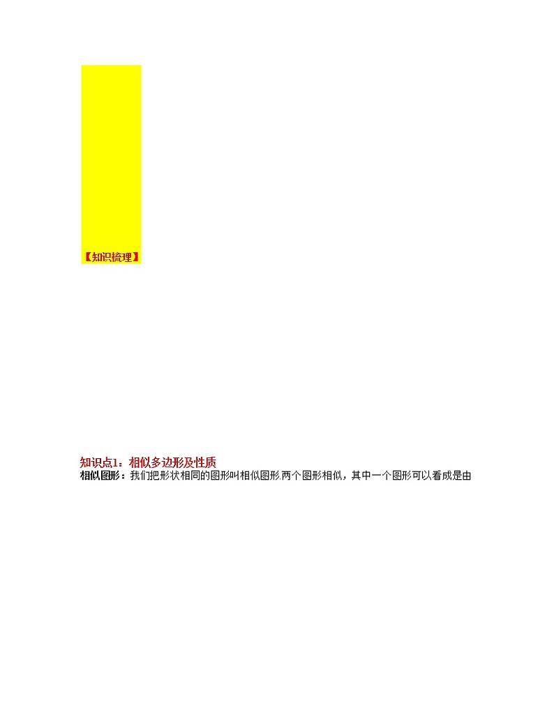 北师大版  初中数学  九年级上册  第四章 图形的相似【过关测试】第2页