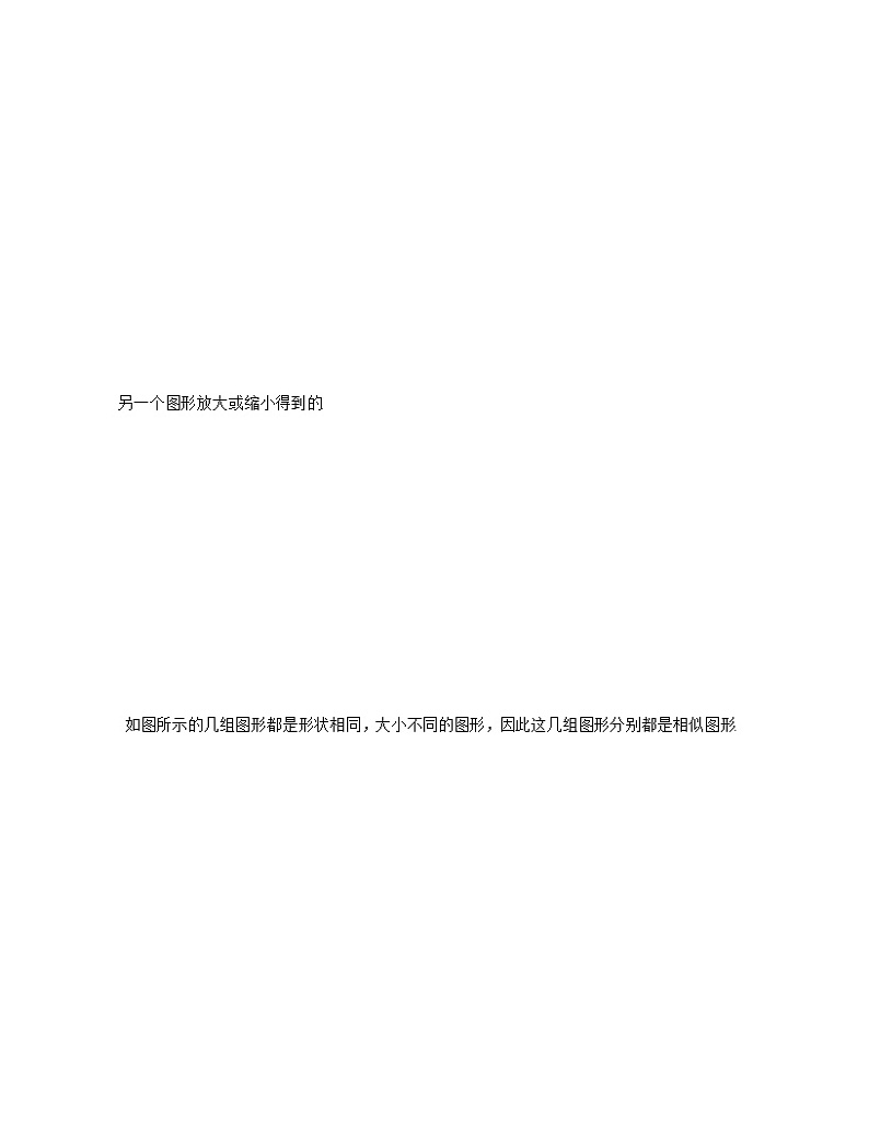 北师大版  初中数学  九年级上册  第四章 图形的相似【过关测试】第3页