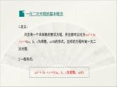 北师大版 初中数学 九年级上册  第二章 一元二次方程【复习课件】