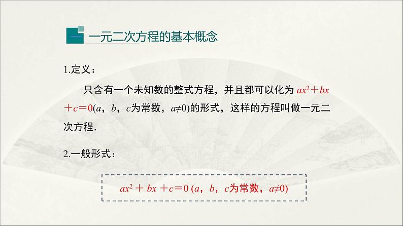 北师大版 初中数学 九年级上册  第二章 一元二次方程【复习课件】第3页