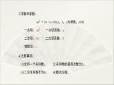 北师大版 初中数学 九年级上册  第二章 一元二次方程【复习课件】