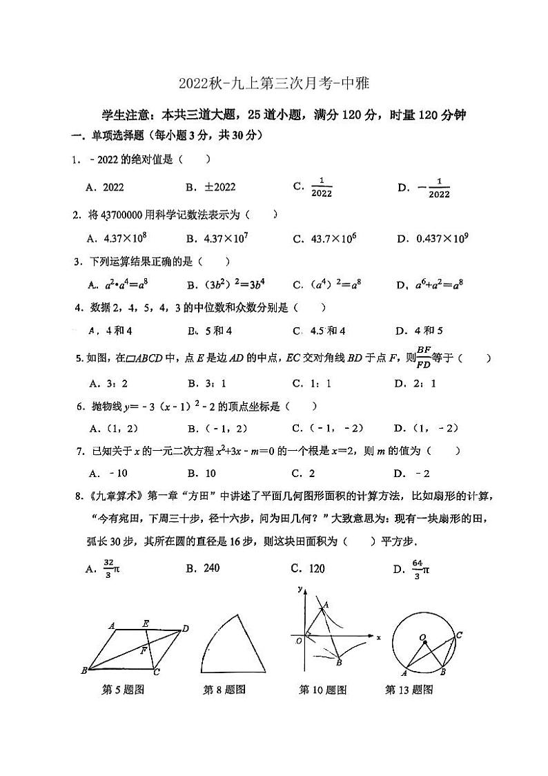 2022秋中雅九上第三次月考数学试卷第1页