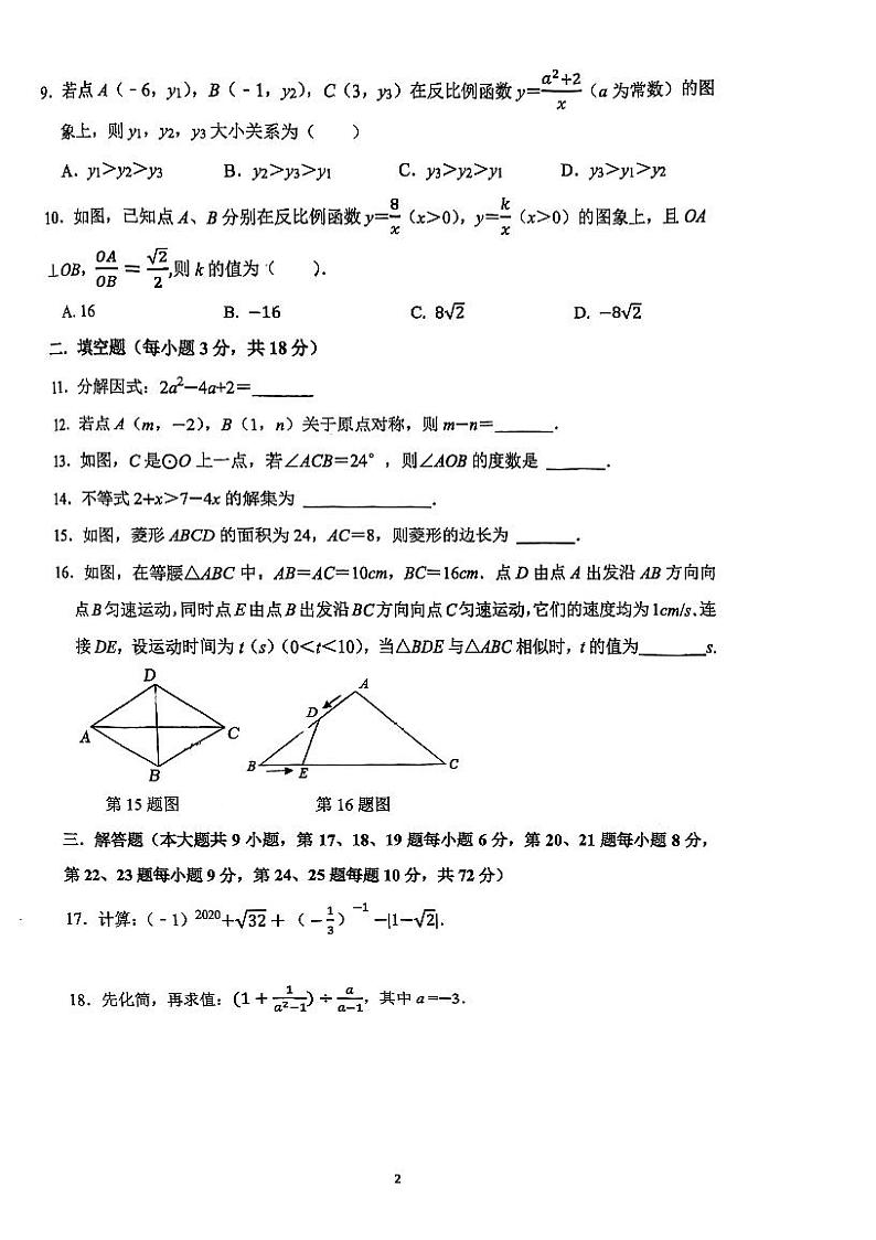 2022秋中雅九上第三次月考数学试卷第2页
