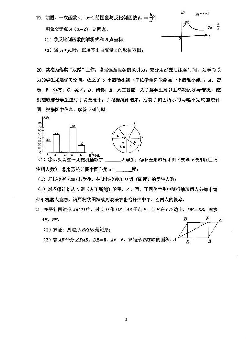 2022秋中雅九上第三次月考数学试卷第3页
