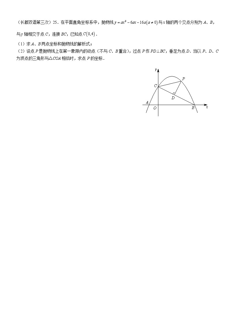 破解2022长沙四大名校集团九上第三次月考数学压轴题第2页
