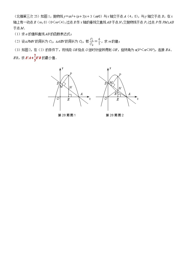 破解2022长沙四大名校集团九上第三次月考数学压轴题第3页