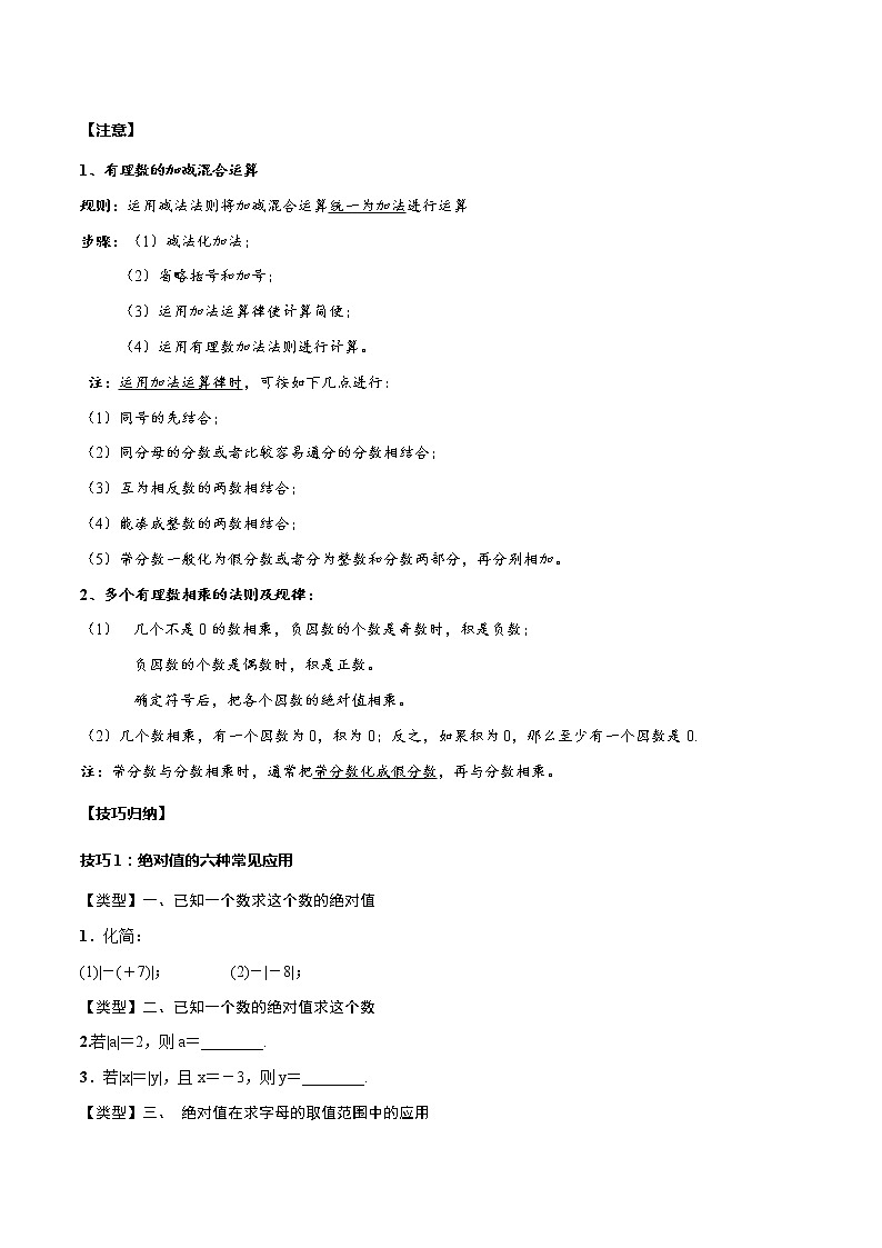 2023年中考数学一轮复习考点归纳与分层精练01 有理数第3页