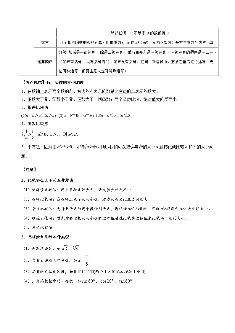 2023年中考数学一轮复习考点归纳与分层精练02 实数第3页