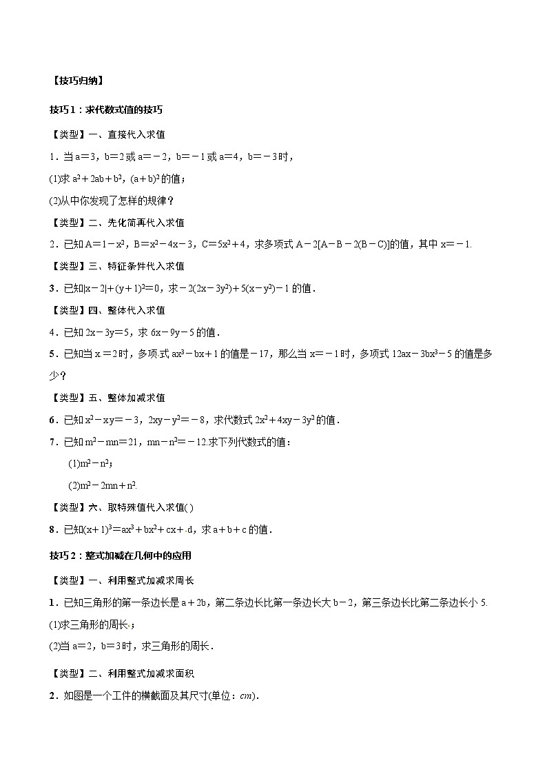 2023年中考数学一轮复习考点归纳与分层精练03 整式的加减第3页