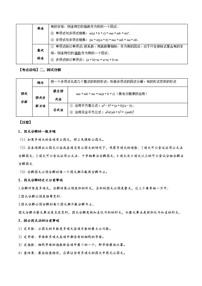 2023年中考数学一轮复习考点归纳与分层精练04 整式的乘除与因式分解第2页