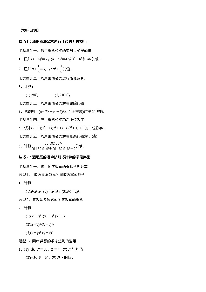 2023年中考数学一轮复习考点归纳与分层精练04 整式的乘除与因式分解第3页