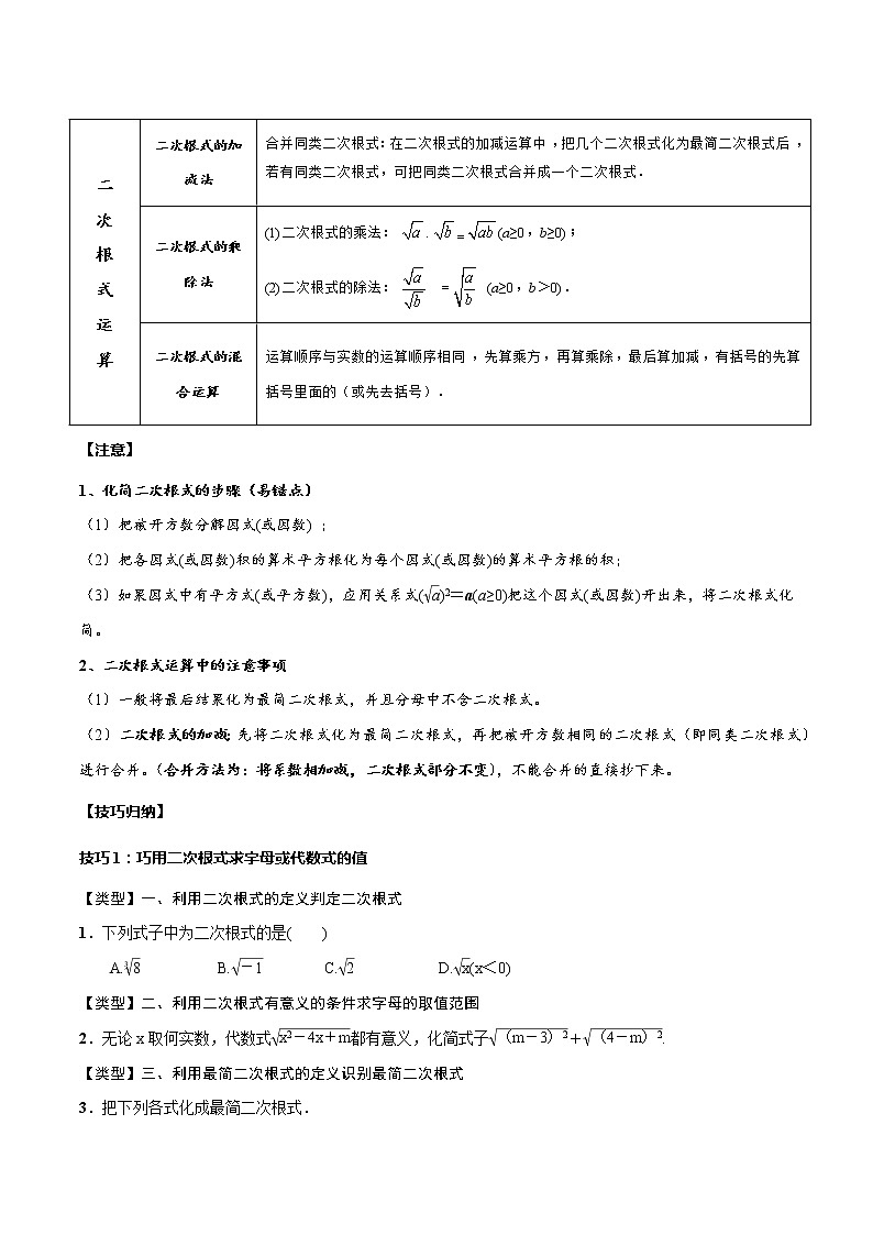 2023年中考数学一轮复习考点归纳与分层精练05 二次根式第2页