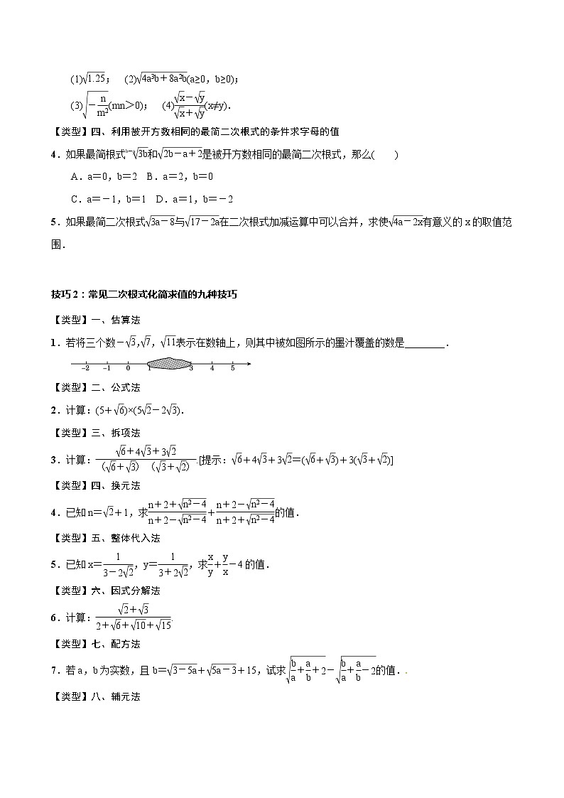 2023年中考数学一轮复习考点归纳与分层精练05 二次根式第3页